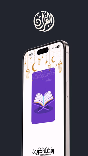 Al Quran - القرآن Screenshot 1 - AppWisp.com Al Quran - القرآن Screenshot 1 - AppWisp.com