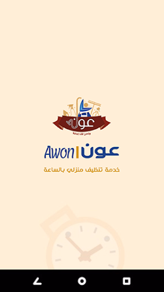 عون | Awon Screenshot 1 - AppWisp.com عون | Awon Screenshot 1 - AppWisp.com