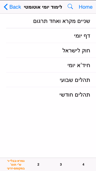 OnYourWay - ובלכתך בדרך - מאגר הספרים היהודי Screenshot 4 - AppWisp.com OnYourWay - ובלכתך בדרך - מאגר הספרים היהודי Screenshot 4 - AppWisp.com