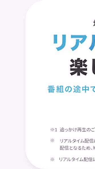 TVer(ティーバー) 民放公式テレビ配信サービス Screenshot 2 - AppWisp.com TVer(ティーバー) 民放公式テレビ配信サービス Screenshot 2 - AppWisp.com