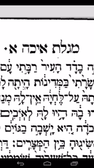 Kinot & Eichah for Tisha B'Av Screenshot 4 - AppWisp.com