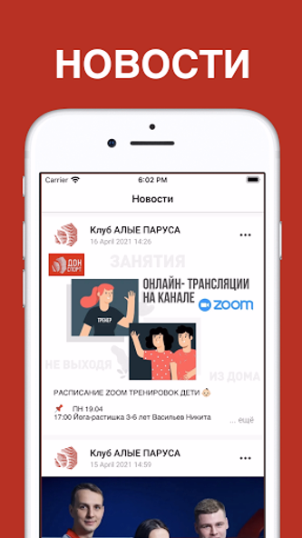 ДОН СПОРТ Screenshot 1 - AppWisp.com ДОН СПОРТ Screenshot 1 - AppWisp.com