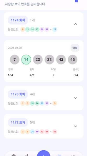 골드로또 Screenshot 3 - AppWisp.com