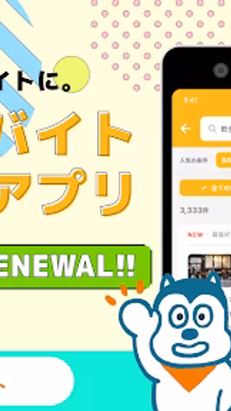 短期・単発バイトやアルバイトはマイナビバイト!即日・日払いも Screenshot 1 - AppWisp.com 短期・単発バイトやアルバイトはマイナビバイト!即日・日払いも Screenshot 1 - AppWisp.com