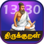 Thirukkural Offline in Tamil - AppWisp.com