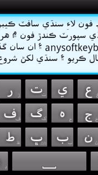 Sindhi for AnySoftKeyboard Screenshot 2 - AppWisp.com Sindhi for AnySoftKeyboard Screenshot 2 - AppWisp.com