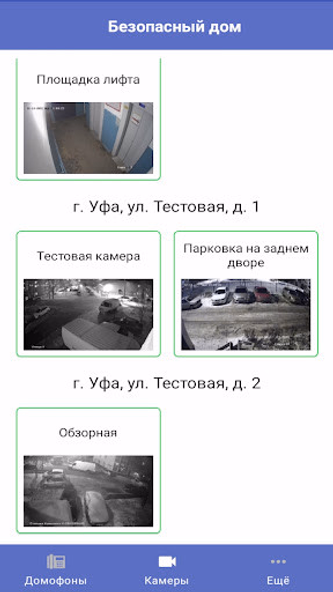 Безопасный дом СМД Screenshot 2 - AppWisp.com Безопасный дом СМД Screenshot 2 - AppWisp.com