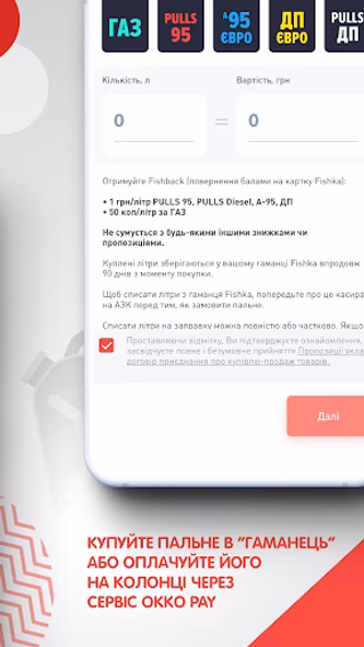 Fishka: акції та пальне Screenshot 4 - AppWisp.com Fishka: акції та пальне Screenshot 4 - AppWisp.com