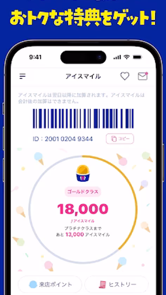 31Club サーティワン公式アプリ Screenshot 2 - AppWisp.com 31Club サーティワン公式アプリ Screenshot 2 - AppWisp.com