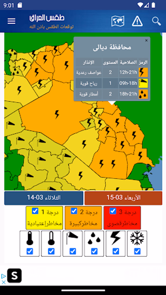Irak Weather - Arabic Screenshot 3 - AppWisp.com Irak Weather - Arabic Screenshot 3 - AppWisp.com