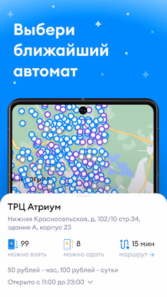 Бери заряд: аренда повербанков Screenshot 2 - AppWisp.com Бери заряд: аренда повербанков Screenshot 2 - AppWisp.com