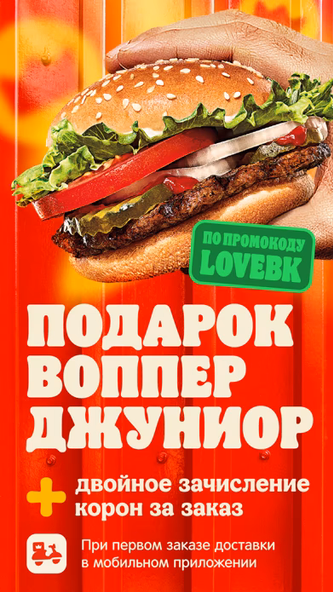 Burger King Belarus Screenshot 3 - AppWisp.com Burger King Belarus Screenshot 3 - AppWisp.com