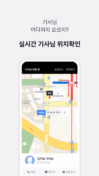 Kakao Driver Screenshot 4 - AppWisp.com Kakao Driver Screenshot 4 - AppWisp.com