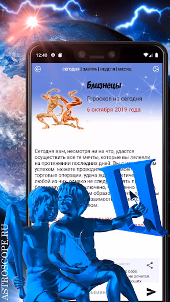 БЛИЗНЕЦЫ Гороскоп сегодня, зав Screenshot 3 - AppWisp.com БЛИЗНЕЦЫ Гороскоп сегодня, зав Screenshot 3 - AppWisp.com