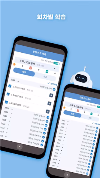 틈틈봇-에너지관리기능장 (잠금화면에서 자동학습) Screenshot 4 - AppWisp.com 틈틈봇-에너지관리기능장 (잠금화면에서 자동학습) Screenshot 4 - AppWisp.com