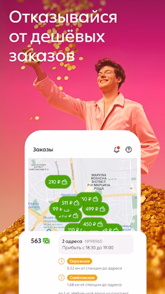 Dostavista — работа курьером Screenshot 2 - AppWisp.com Dostavista — работа курьером Screenshot 2 - AppWisp.com
