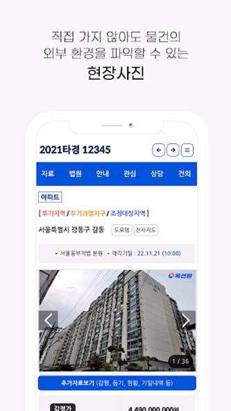 법원경매정보표준 옥션원 Screenshot 4 - AppWisp.com 법원경매정보표준 옥션원 Screenshot 4 - AppWisp.com