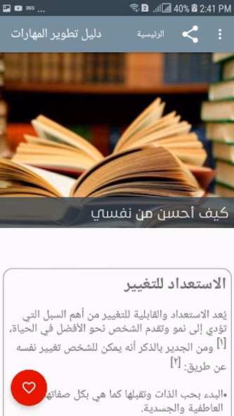 دليل تطوير المهارات - بدون انت Screenshot 3 - AppWisp.com دليل تطوير المهارات - بدون انت Screenshot 3 - AppWisp.com