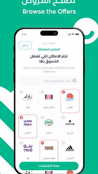 WalaPlus | ولاء بلس Screenshot 2 - AppWisp.com WalaPlus | ولاء بلس Screenshot 2 - AppWisp.com