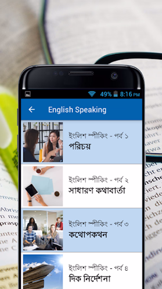 Spoken English সহজে ইংরেজি কথা Screenshot 2 - AppWisp.com Spoken English সহজে ইংরেজি কথা Screenshot 2 - AppWisp.com