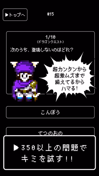GAME QUIZ for DRAGON QUEST Screenshot 2 - AppWisp.com GAME QUIZ for DRAGON QUEST Screenshot 2 - AppWisp.com