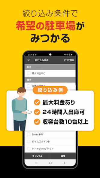 タイムズの駐車場検索 Screenshot 2 - AppWisp.com