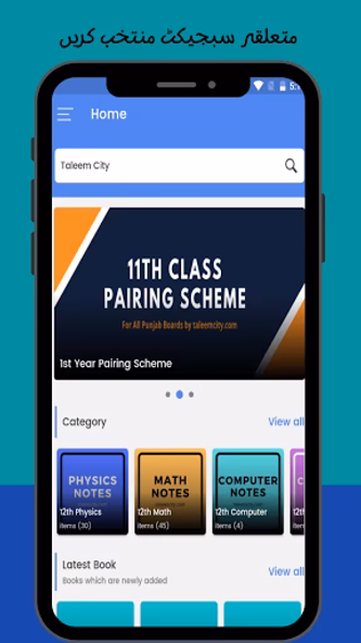 Taleem City - Notes, Books App Screenshot 2 - AppWisp.com Taleem City - Notes, Books App Screenshot 2 - AppWisp.com