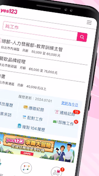 yes123找工作-面試通知即時收,求職、找打工就是快 Screenshot 2 - AppWisp.com yes123找工作-面試通知即時收,求職、找打工就是快 Screenshot 2 - AppWisp.com