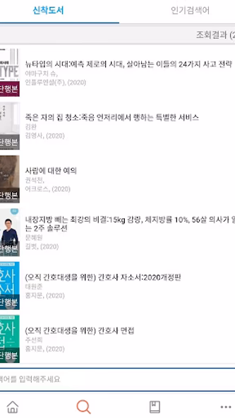 인하공업전문대학 도서관 Screenshot 3 - AppWisp.com 인하공업전문대학 도서관 Screenshot 3 - AppWisp.com