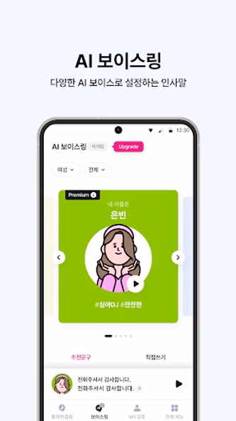 뮤직벨링[LGU+] 통화연결음/컬러링, 벨소리, MP3 Screenshot 3 - AppWisp.com