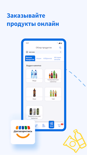 Договорились Screenshot 1 - AppWisp.com Договорились Screenshot 1 - AppWisp.com
