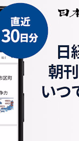 日本経済新聞 電子版【公式】/経済ニュースアプリ Screenshot 2 - AppWisp.com 日本経済新聞 電子版【公式】/経済ニュースアプリ Screenshot 2 - AppWisp.com