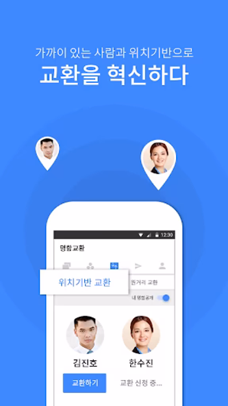네이미 - 모바일 명함 Screenshot 4 - AppWisp.com 네이미 - 모바일 명함 Screenshot 4 - AppWisp.com