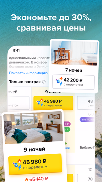Level Travel – горящие туры Screenshot 4 - AppWisp.com Level Travel – горящие туры Screenshot 4 - AppWisp.com