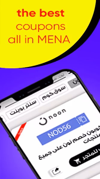Free Coupons - كوبونات مجانية Screenshot 1 - AppWisp.com Free Coupons - كوبونات مجانية Screenshot 1 - AppWisp.com