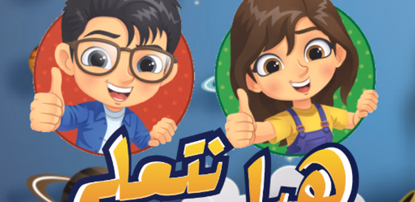 تعليم الأطفال Header - AppWisp.com تعليم الأطفال Header - AppWisp.com