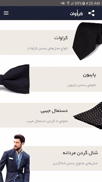 کراوات - نحوه بستن کراوات Screenshot 2 - AppWisp.com کراوات - نحوه بستن کراوات Screenshot 2 - AppWisp.com