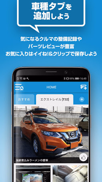 みんカラ - 車の整備・パーツ・カスタム・口コミアプリ Screenshot 3 - AppWisp.com みんカラ - 車の整備・パーツ・カスタム・口コミアプリ Screenshot 3 - AppWisp.com