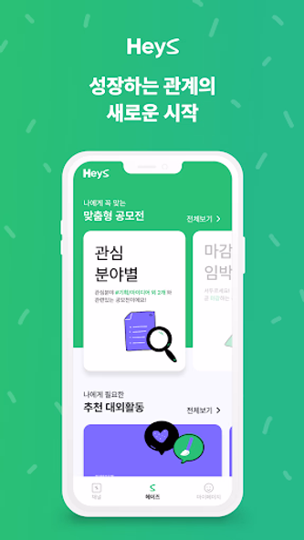 Heys - 성장, 스펙업, 팀원 모집 Screenshot 1 - AppWisp.com Heys - 성장, 스펙업, 팀원 모집 Screenshot 1 - AppWisp.com