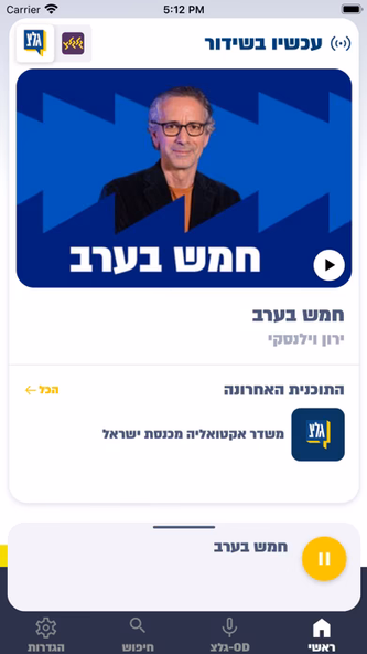 גלצ - גלגלצ Screenshot 1 - AppWisp.com גלצ - גלגלצ Screenshot 1 - AppWisp.com