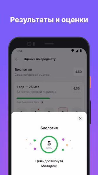 Дневник МЭШ Screenshot 4 - AppWisp.com Дневник МЭШ Screenshot 4 - AppWisp.com