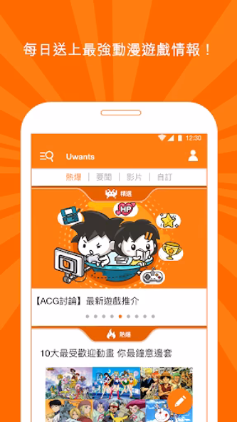 Uwants - 香港動漫手遊討論平台 Screenshot 1 - AppWisp.com Uwants - 香港動漫手遊討論平台 Screenshot 1 - AppWisp.com