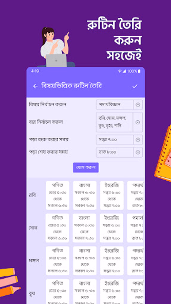 মেধাবী: পড়াশোনার রুটিন Screenshot 2 - AppWisp.com মেধাবী: পড়াশোনার রুটিন Screenshot 2 - AppWisp.com