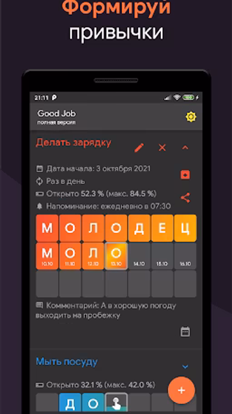 Good Job: Habit Tracker Screenshot 1 - AppWisp.com Good Job: Habit Tracker Screenshot 1 - AppWisp.com