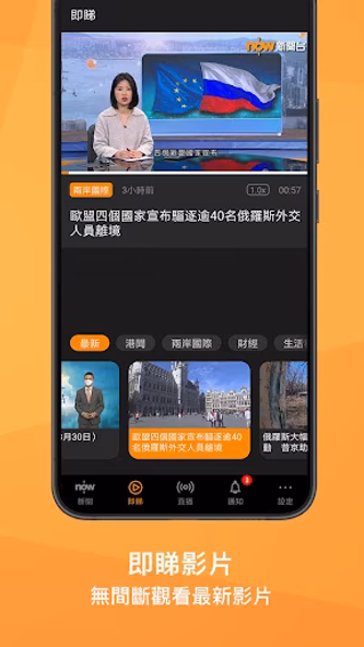 Now 新聞 - 24小時直播 Screenshot 3 - AppWisp.com Now 新聞 - 24小時直播 Screenshot 3 - AppWisp.com