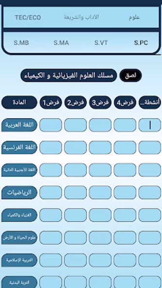 أحسب معدلك Screenshot 3 - AppWisp.com أحسب معدلك Screenshot 3 - AppWisp.com
