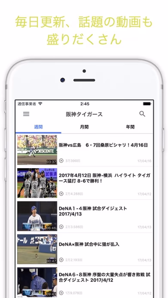 タイガースT速報 for 阪神タイガース Screenshot 2 - AppWisp.com タイガースT速報 for 阪神タイガース Screenshot 2 - AppWisp.com