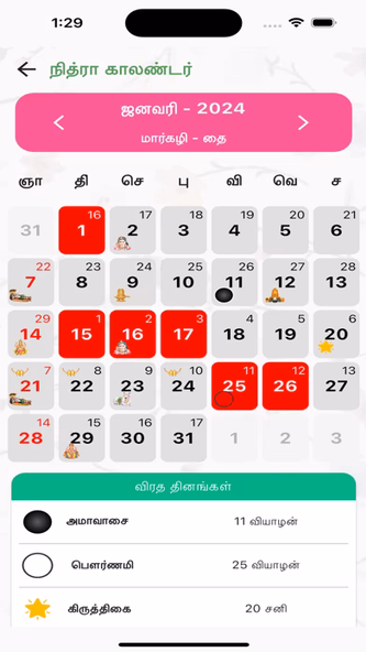 Tamil Calendar 2025 Offline Screenshot 3 - AppWisp.com Tamil Calendar 2025 Offline Screenshot 3 - AppWisp.com