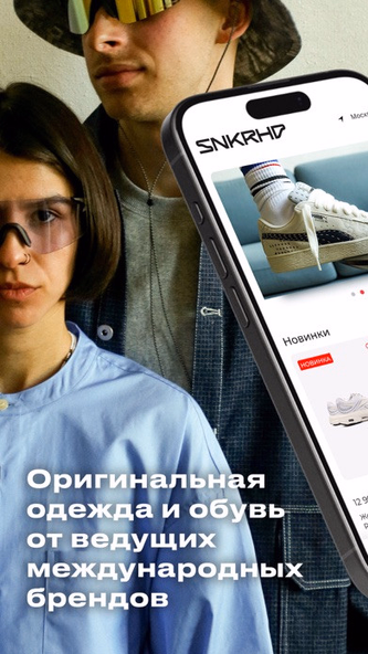 Sneakerhead: кроссовки, одежда Screenshot 2 - AppWisp.com Sneakerhead: кроссовки, одежда Screenshot 2 - AppWisp.com