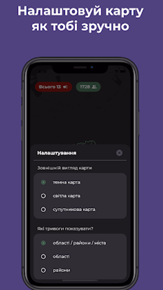Карта тривог Screenshot 3 - AppWisp.com Карта тривог Screenshot 3 - AppWisp.com